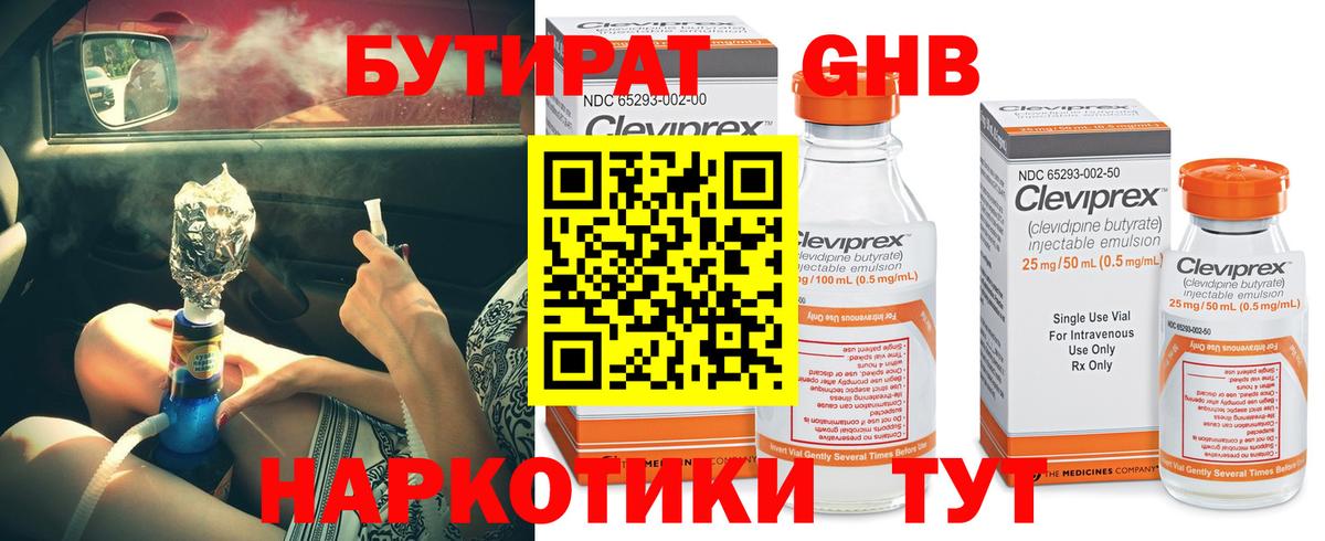 БУТИРАТ буратино Кыштым