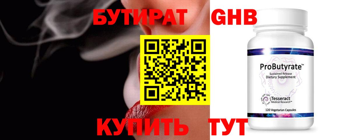 Кыштым  БУТИРАТ вода  Вход с VPN 