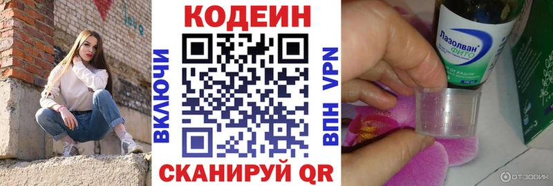 Кодеиновый сироп Lean Purple Drank Кыштым