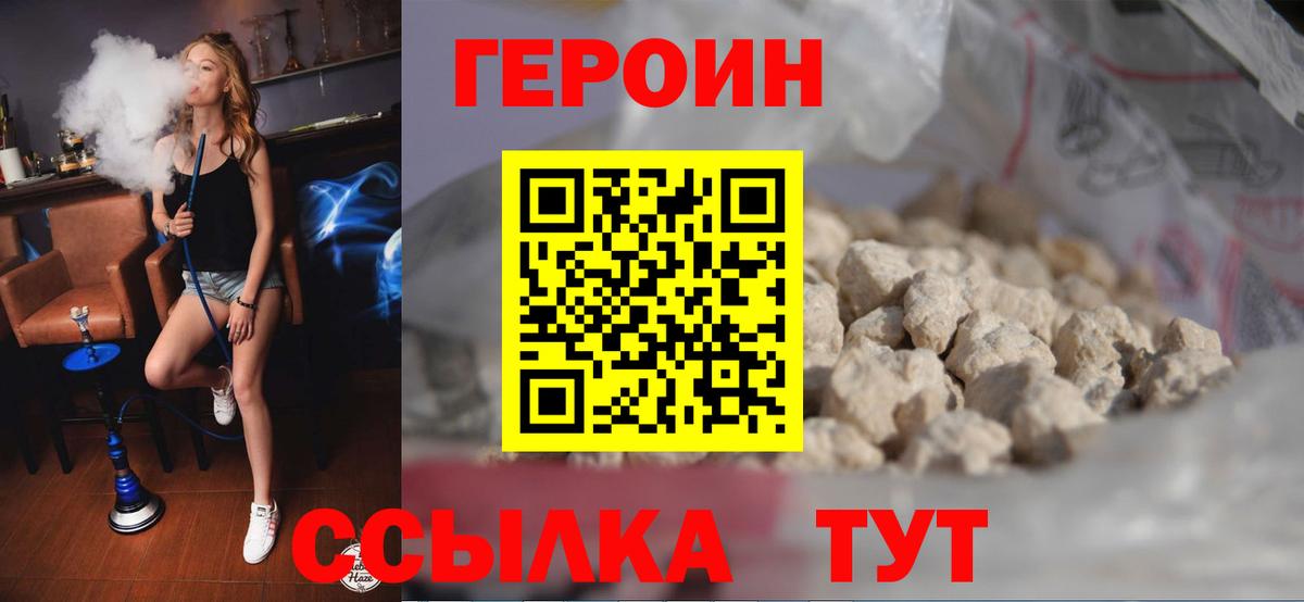ГЕРОИН хмурый Кыштым