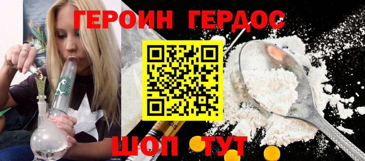 ГЕРОИН Heroin  Вход с VPN  Кыштым 