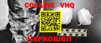 кокаин VHQ Канаш