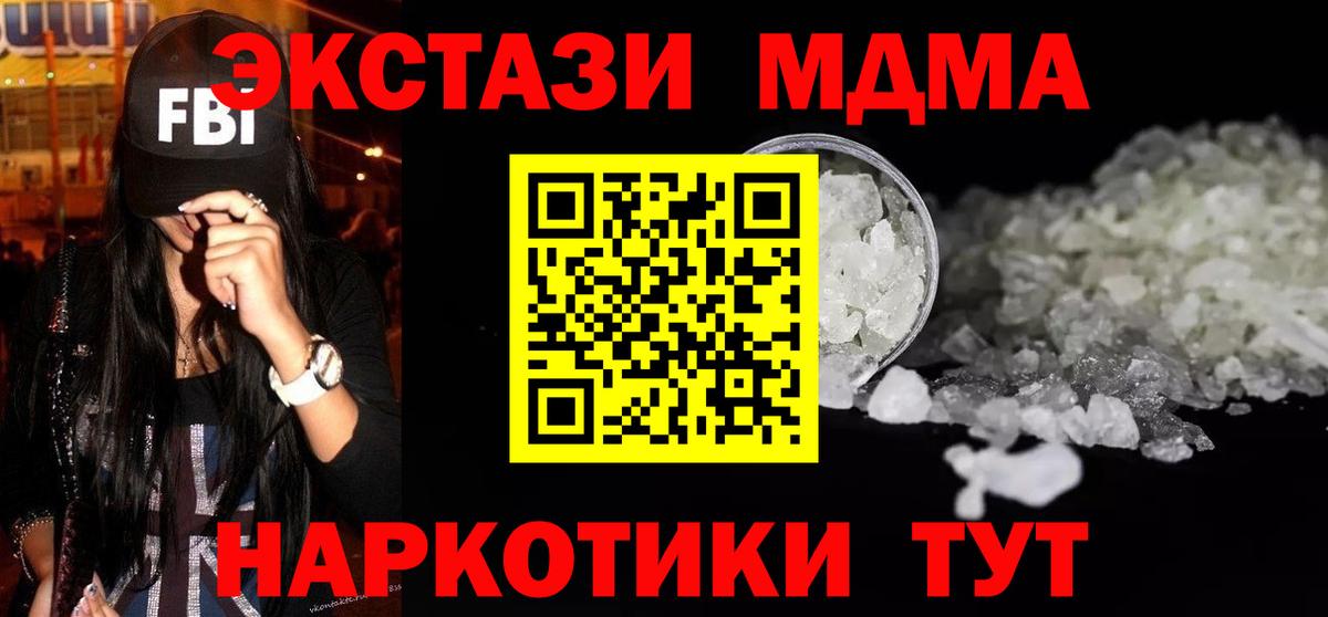 МДМА кристаллы Кыштым