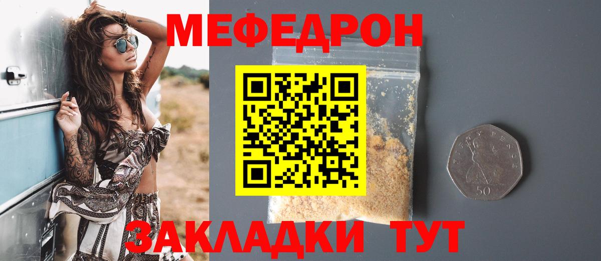 МЯУ-МЯУ мяу мяу  Вход с VPN  МЕФ  Меф mephedrone  Меф  Кыштым 