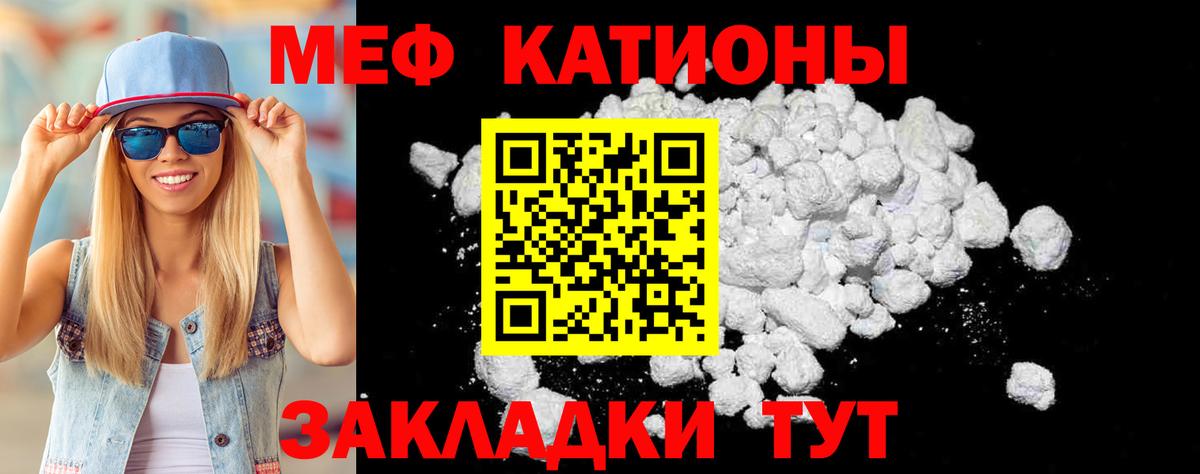 Мефедрон кристаллы Кыштым